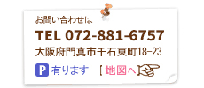 お問い合わせ・アクセス